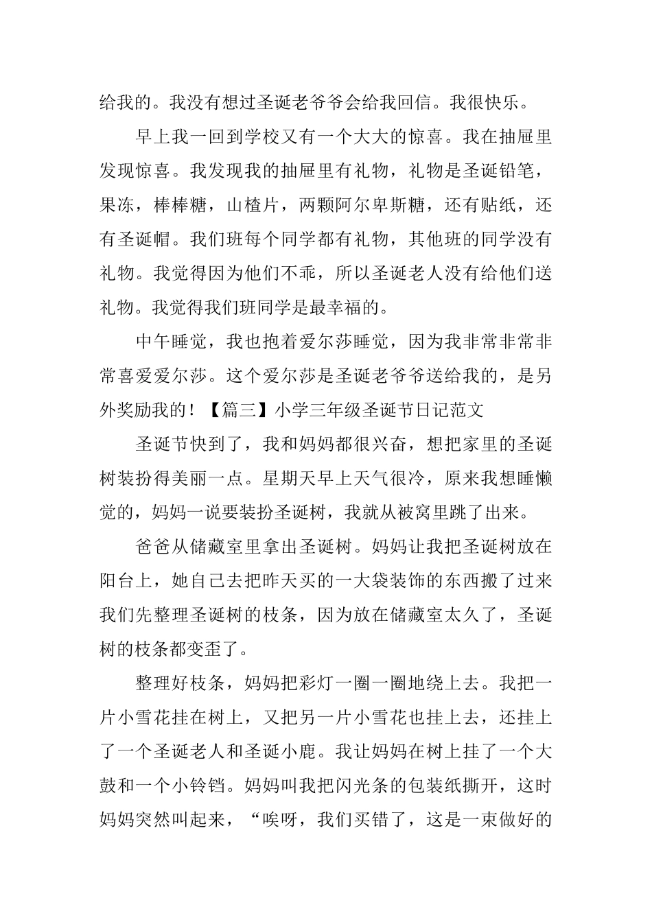 小学三年级圣诞节日记范文五篇_第2页