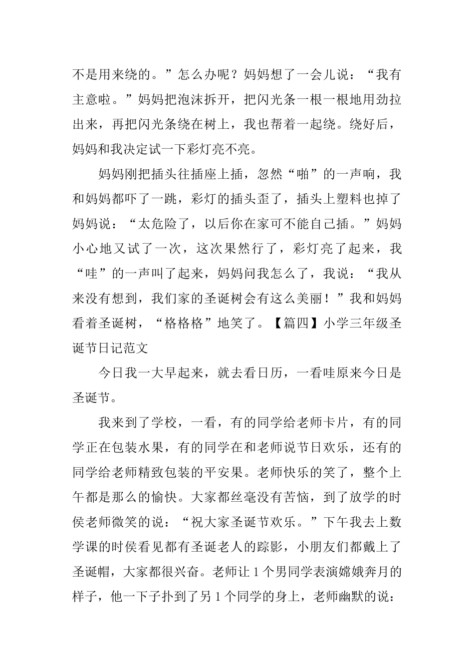 小学三年级圣诞节日记范文五篇_第3页