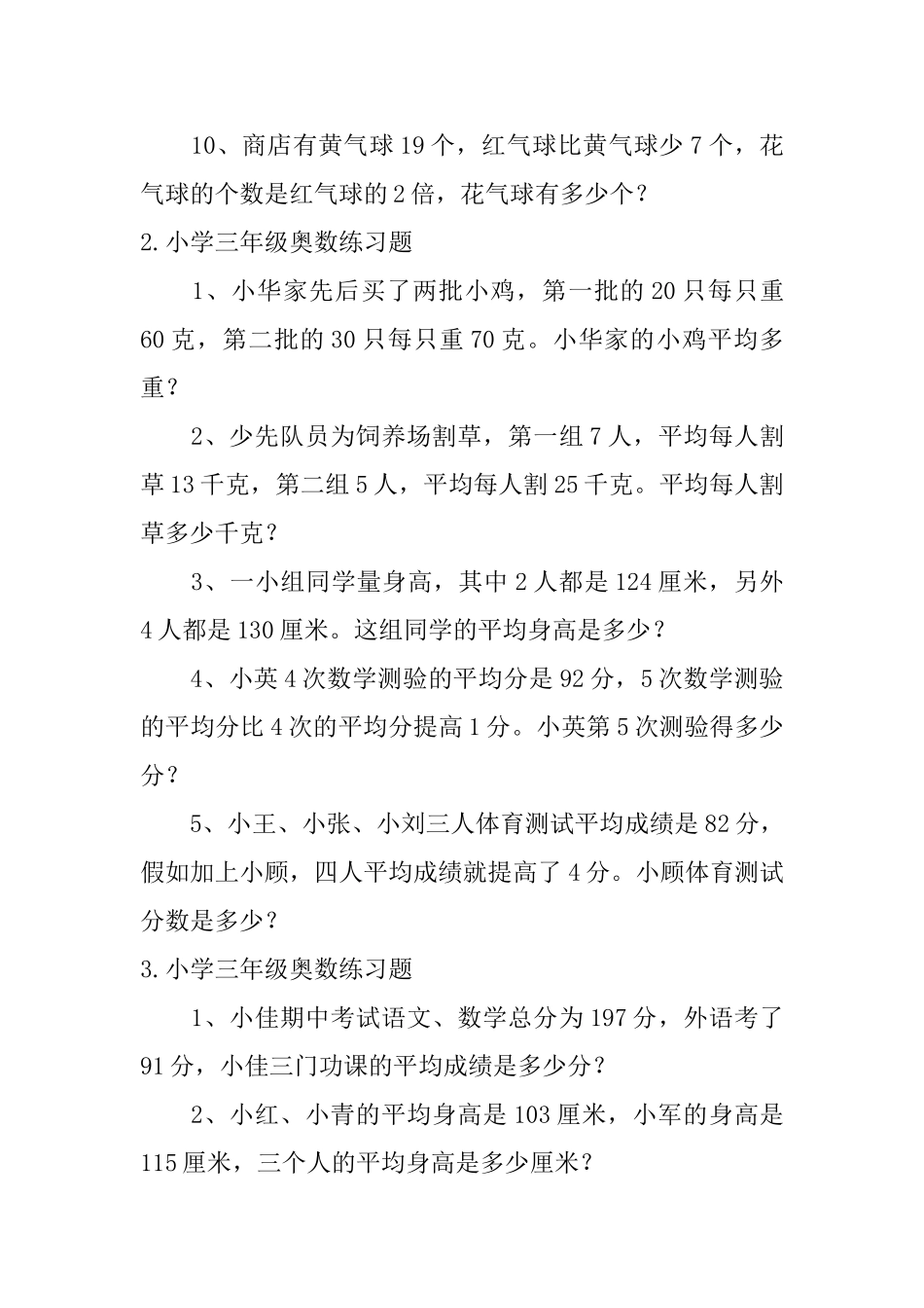 小学三年级奥数练习题五篇_第2页