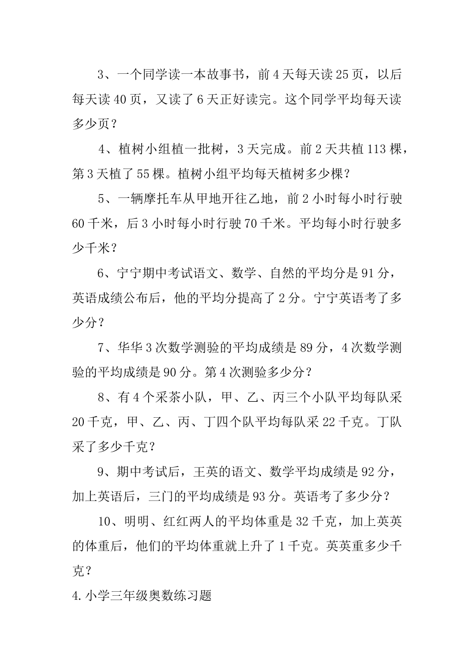 小学三年级奥数练习题五篇_第3页