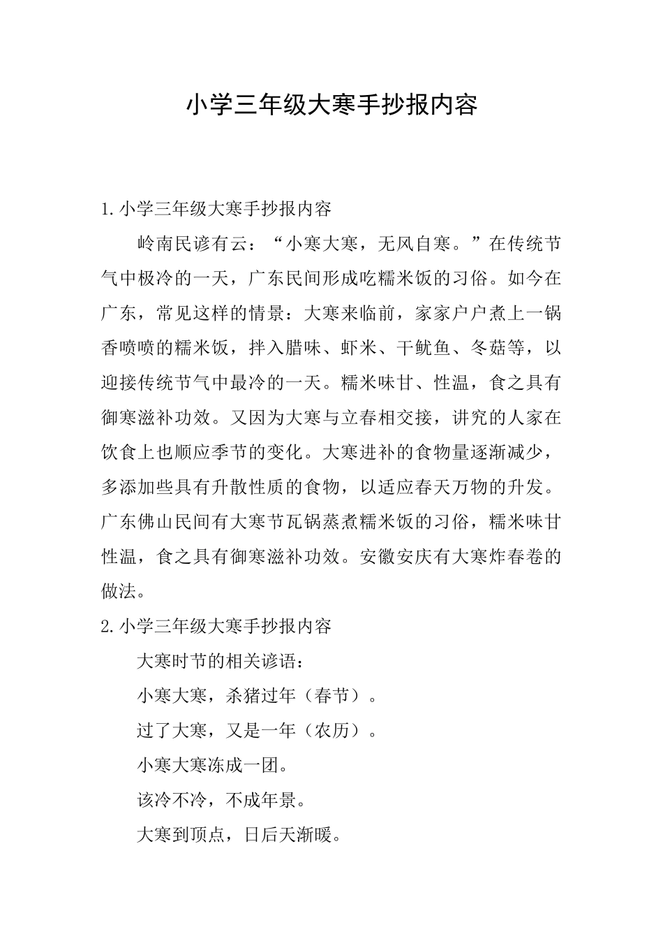 小学三年级大寒手抄报内容_第1页