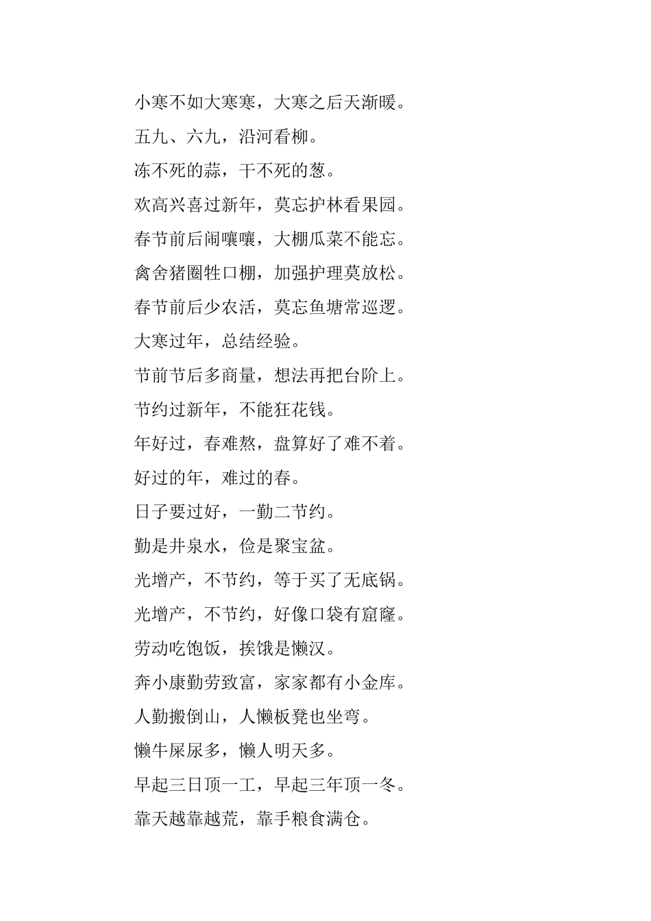 小学三年级大寒手抄报内容_第2页