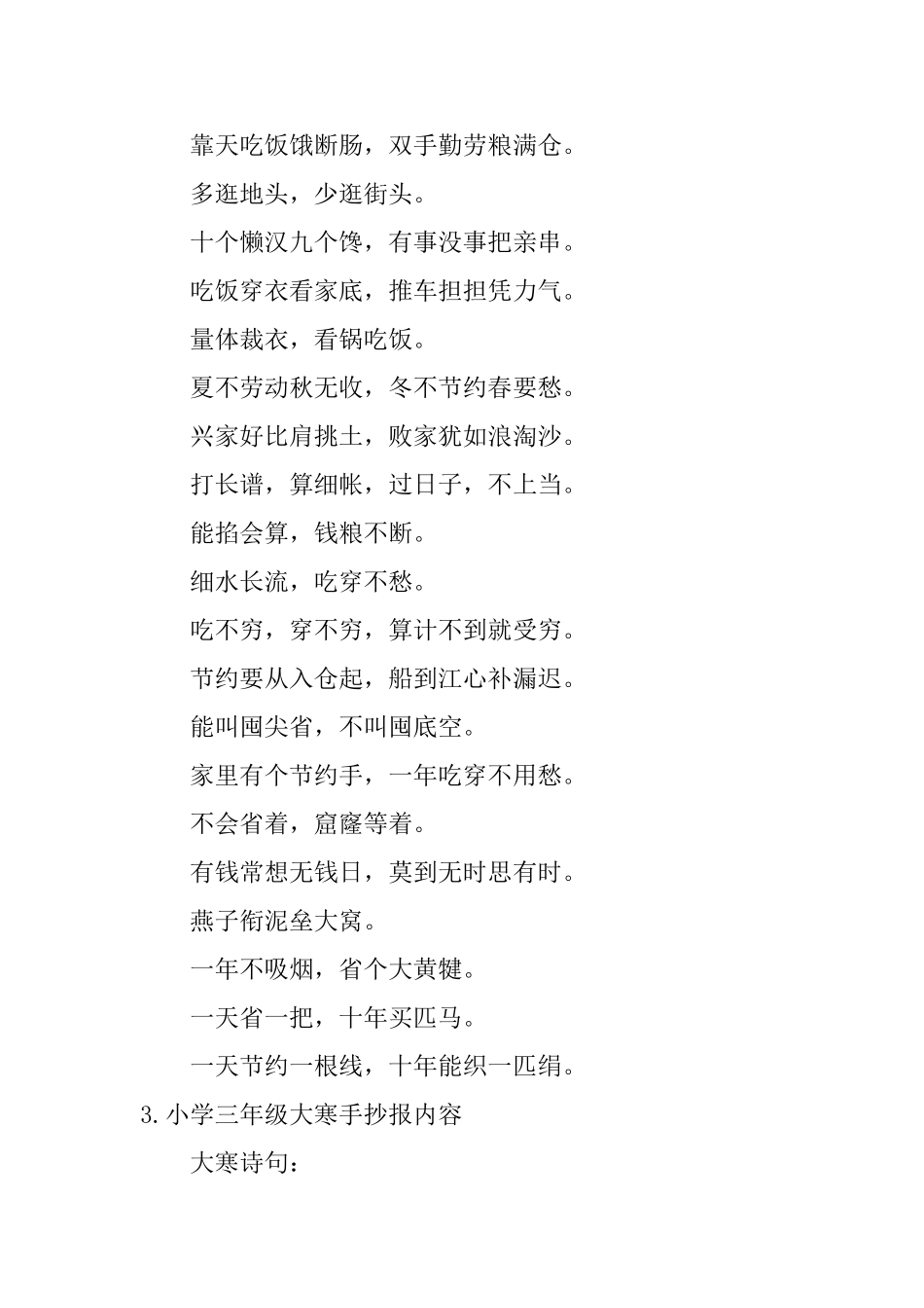 小学三年级大寒手抄报内容_第3页