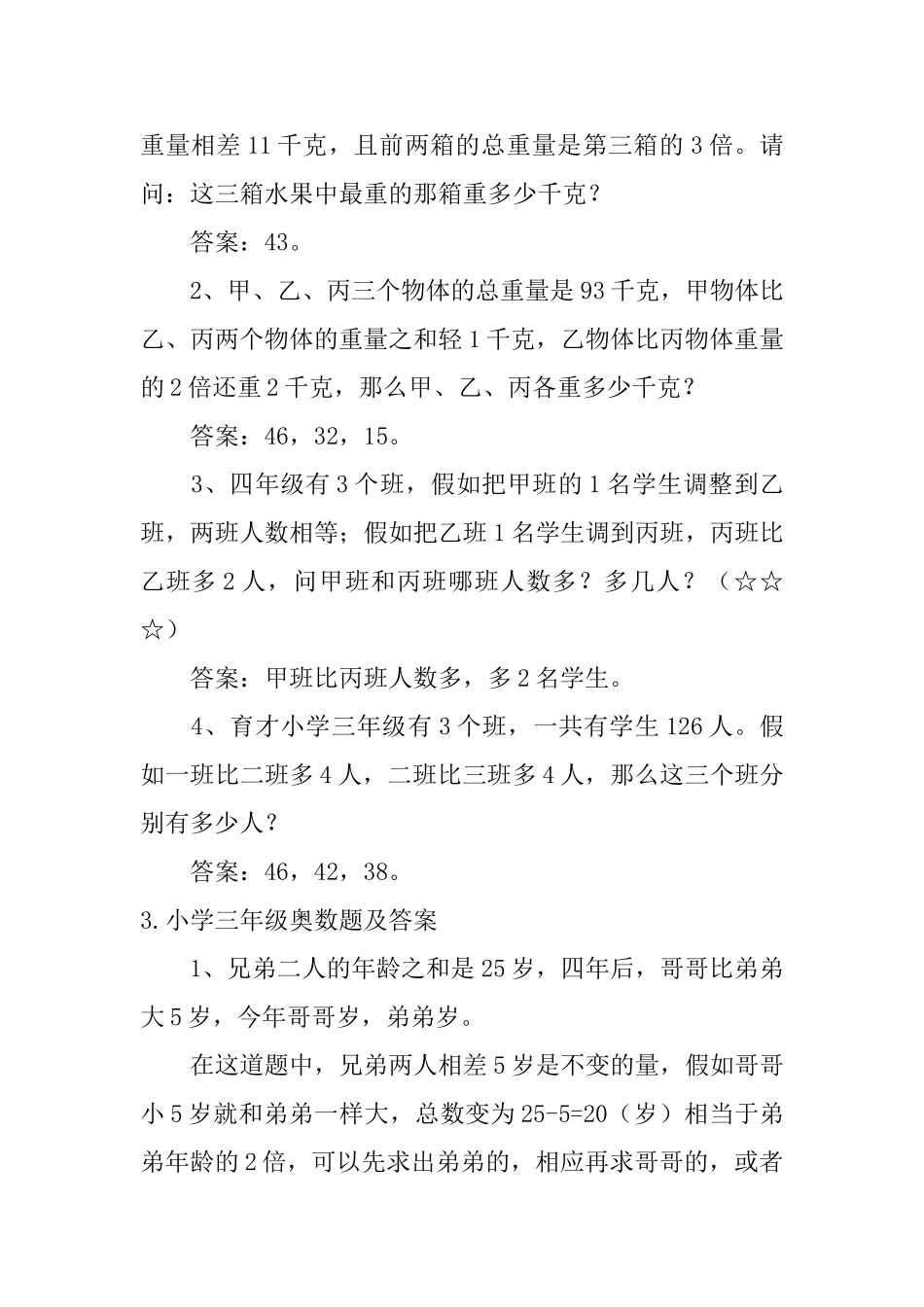 小学三年级奥数题及答案_第2页