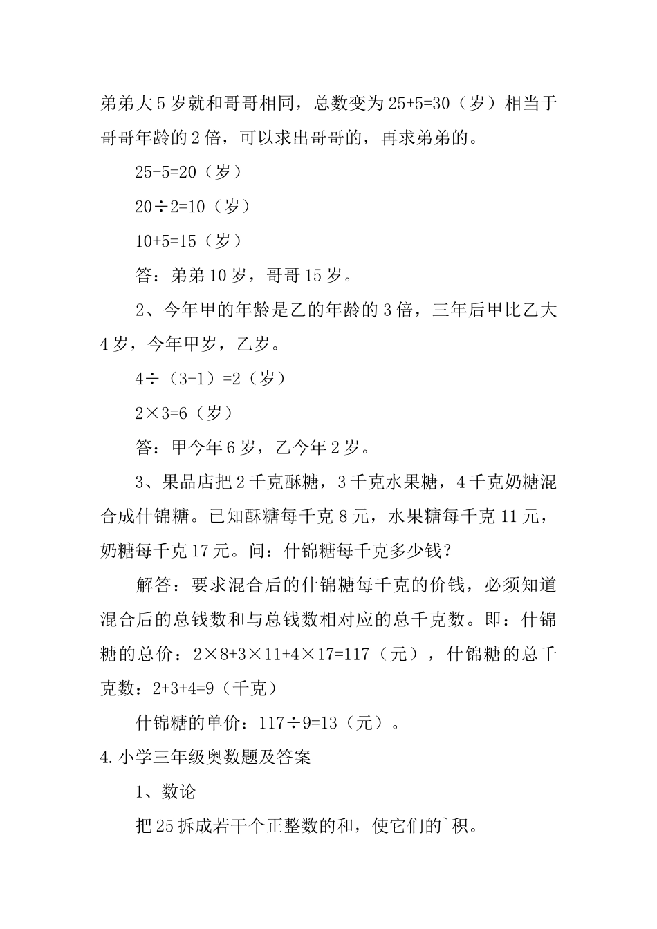 小学三年级奥数题及答案_第3页