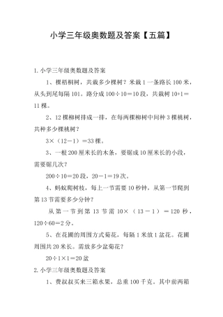 小学三年级奥数题及答案