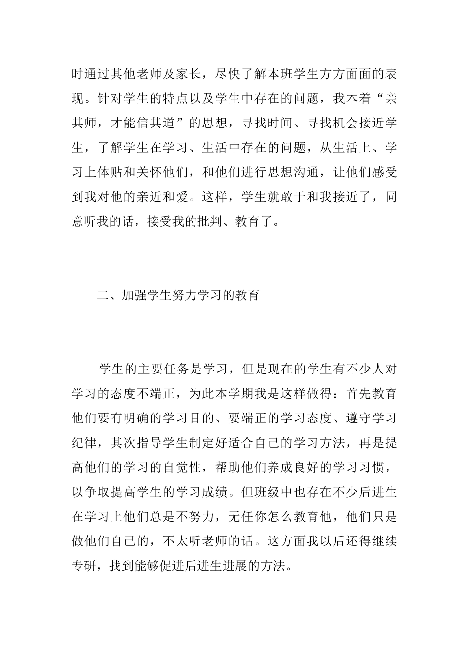 小学三年级学期班主任工作总结_第2页