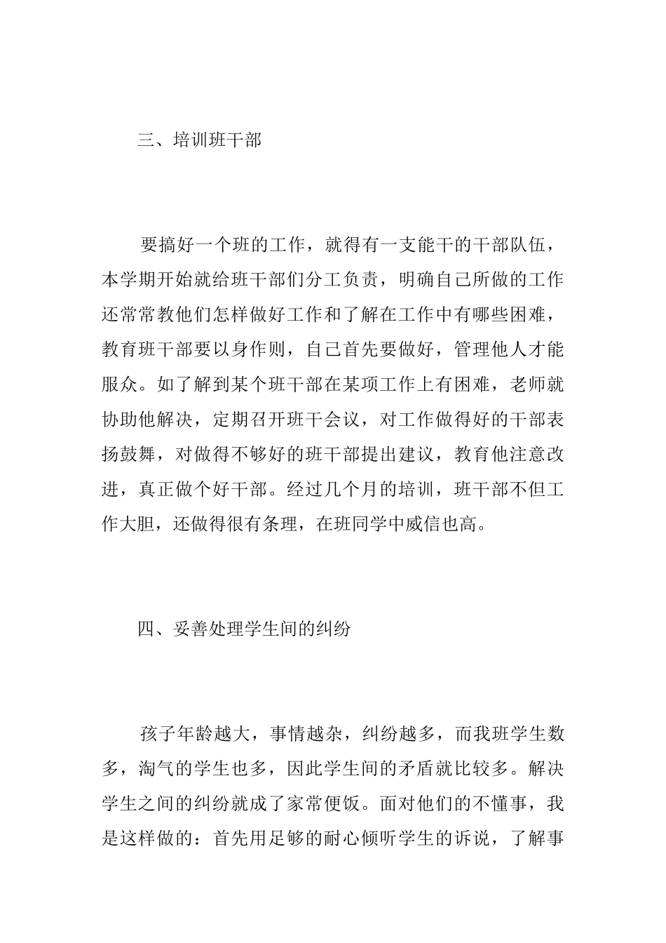 小学三年级学期班主任工作总结_第3页