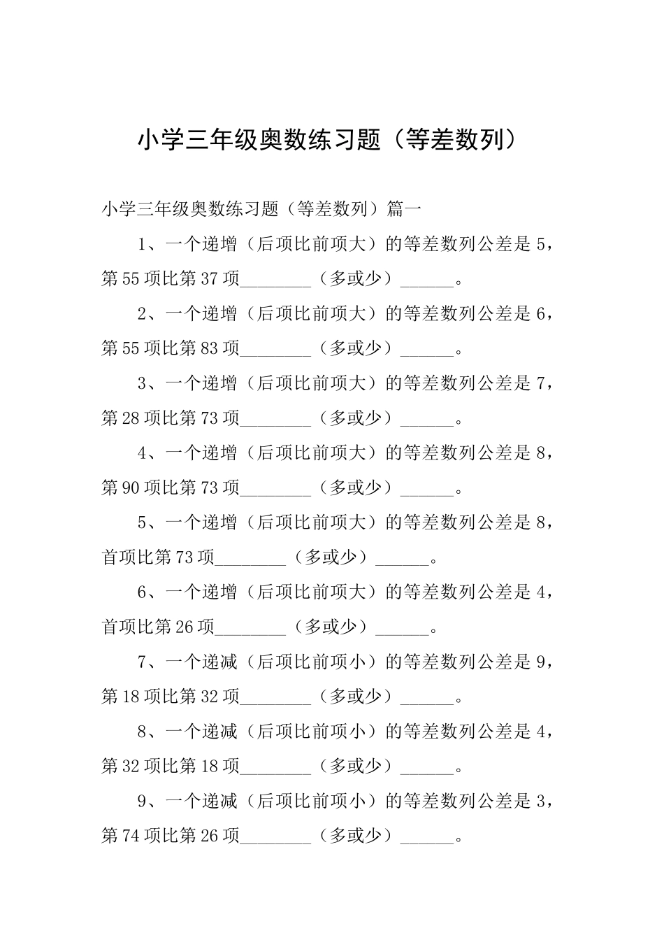 小学三年级奥数练习题_第1页