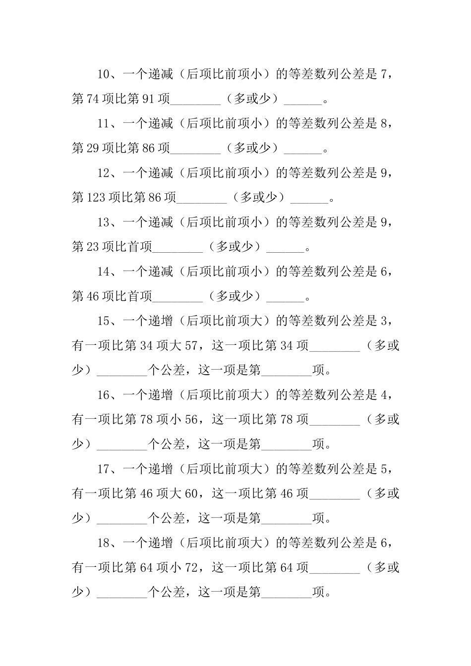 小学三年级奥数练习题_第2页