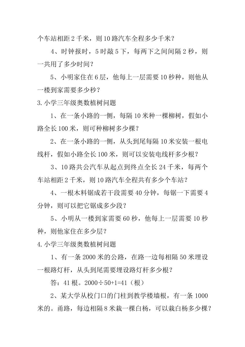 小学三年级奥数植树问题6篇_第2页