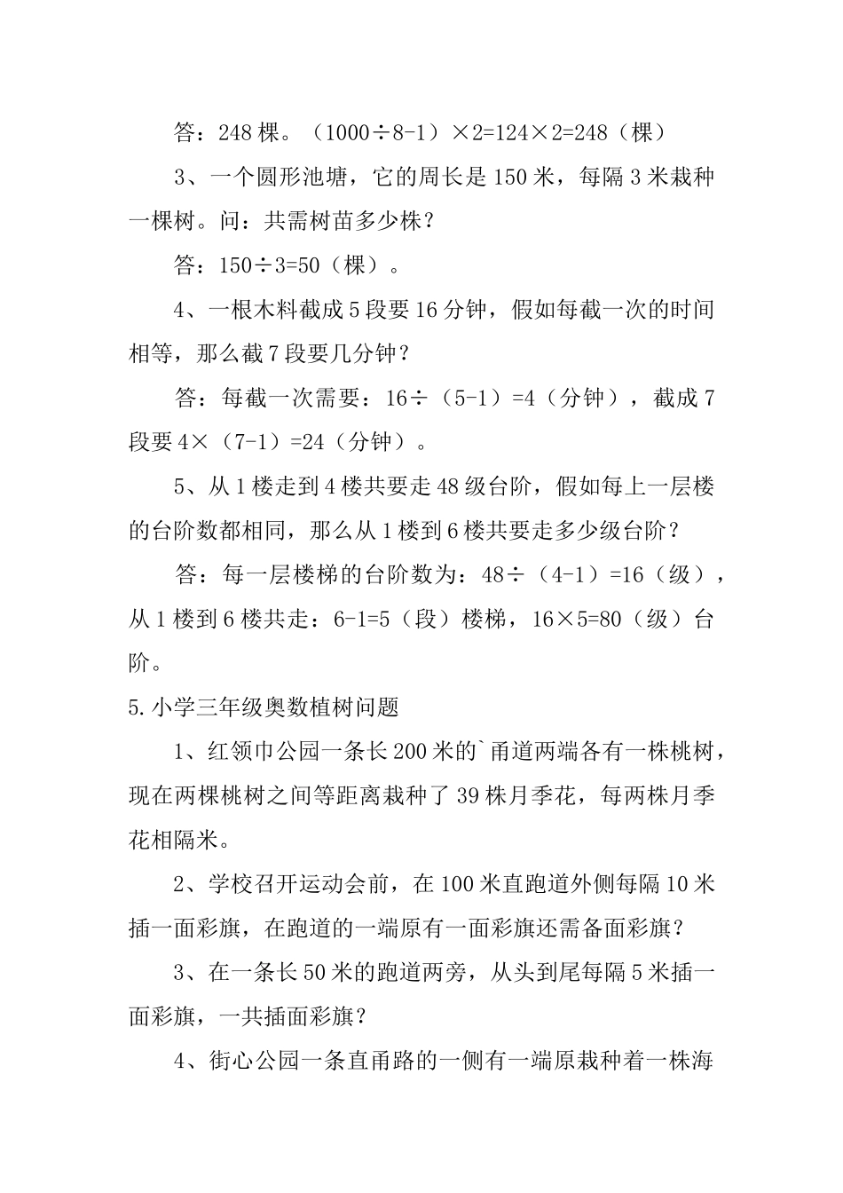 小学三年级奥数植树问题6篇_第3页