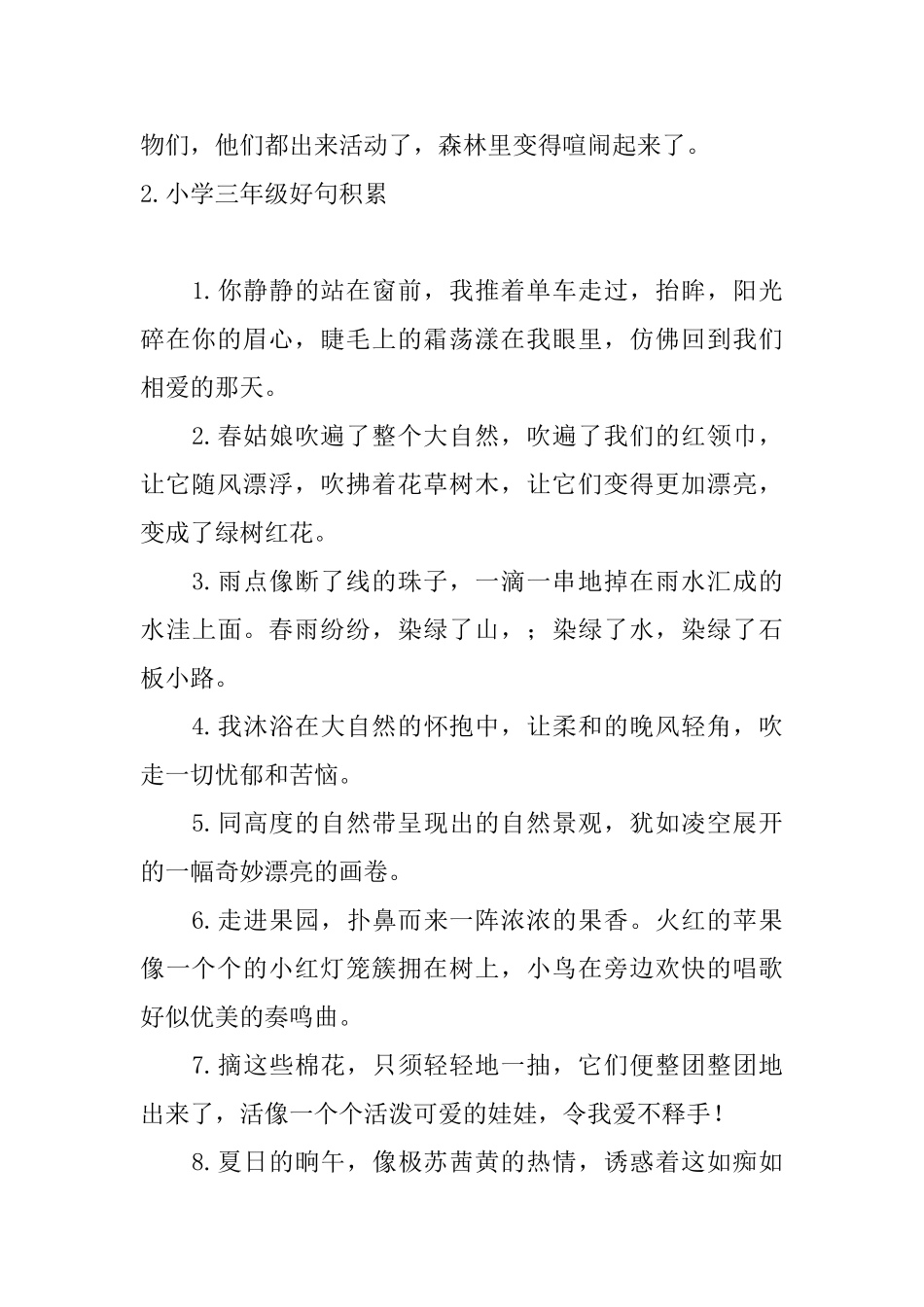 小学三年级好句积累_第2页