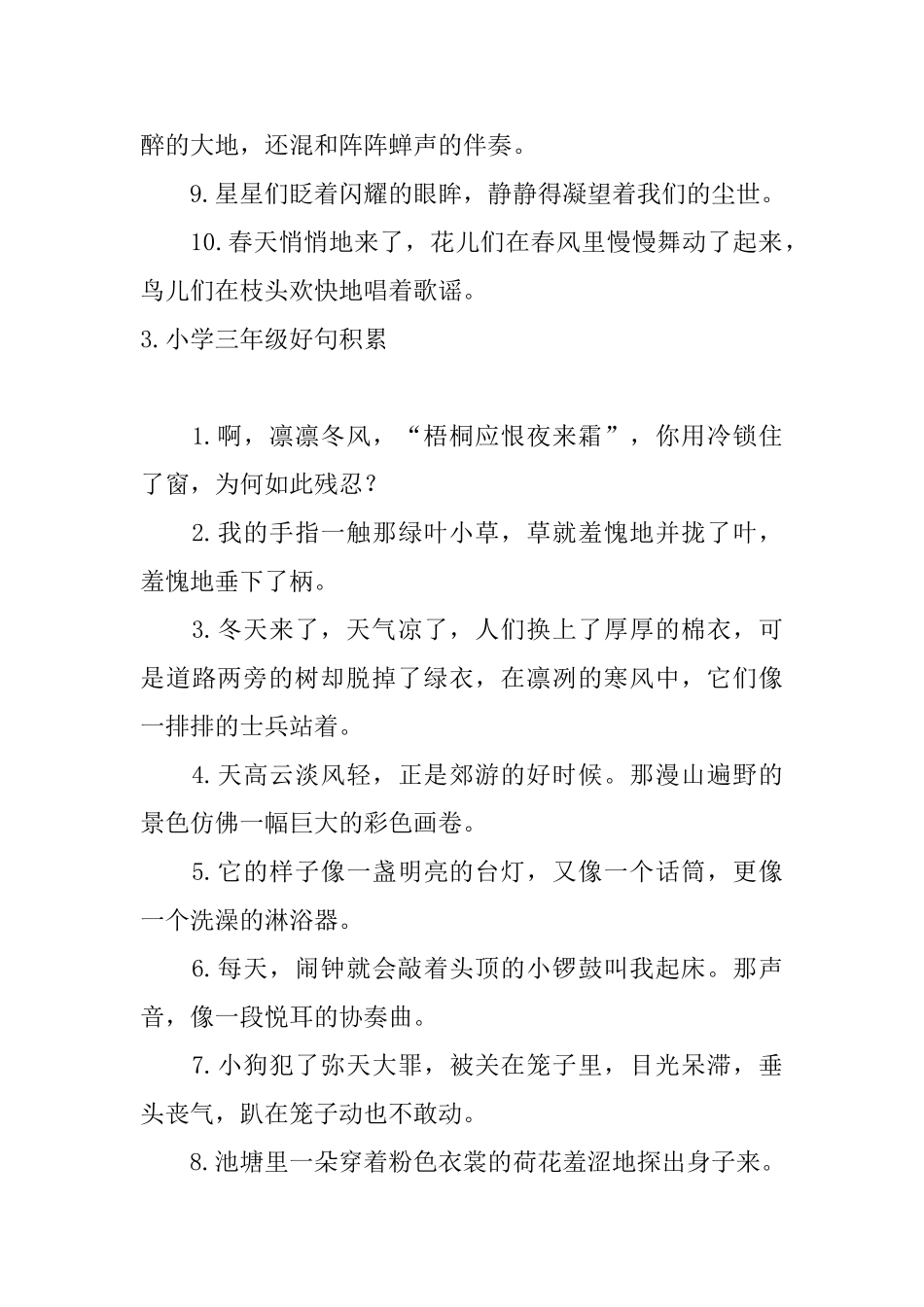 小学三年级好句积累_第3页