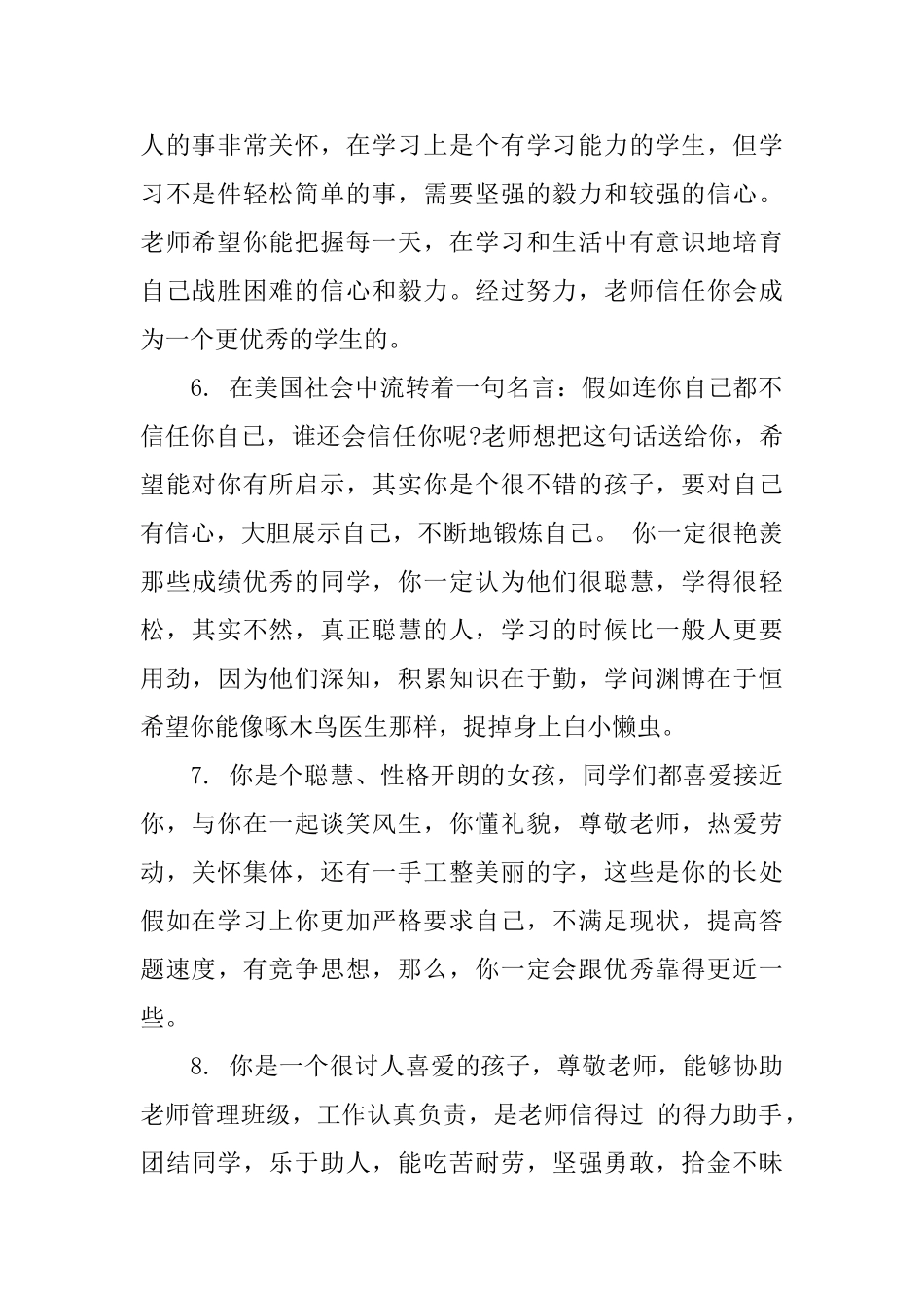 小学三年级学生上学期评语_第2页