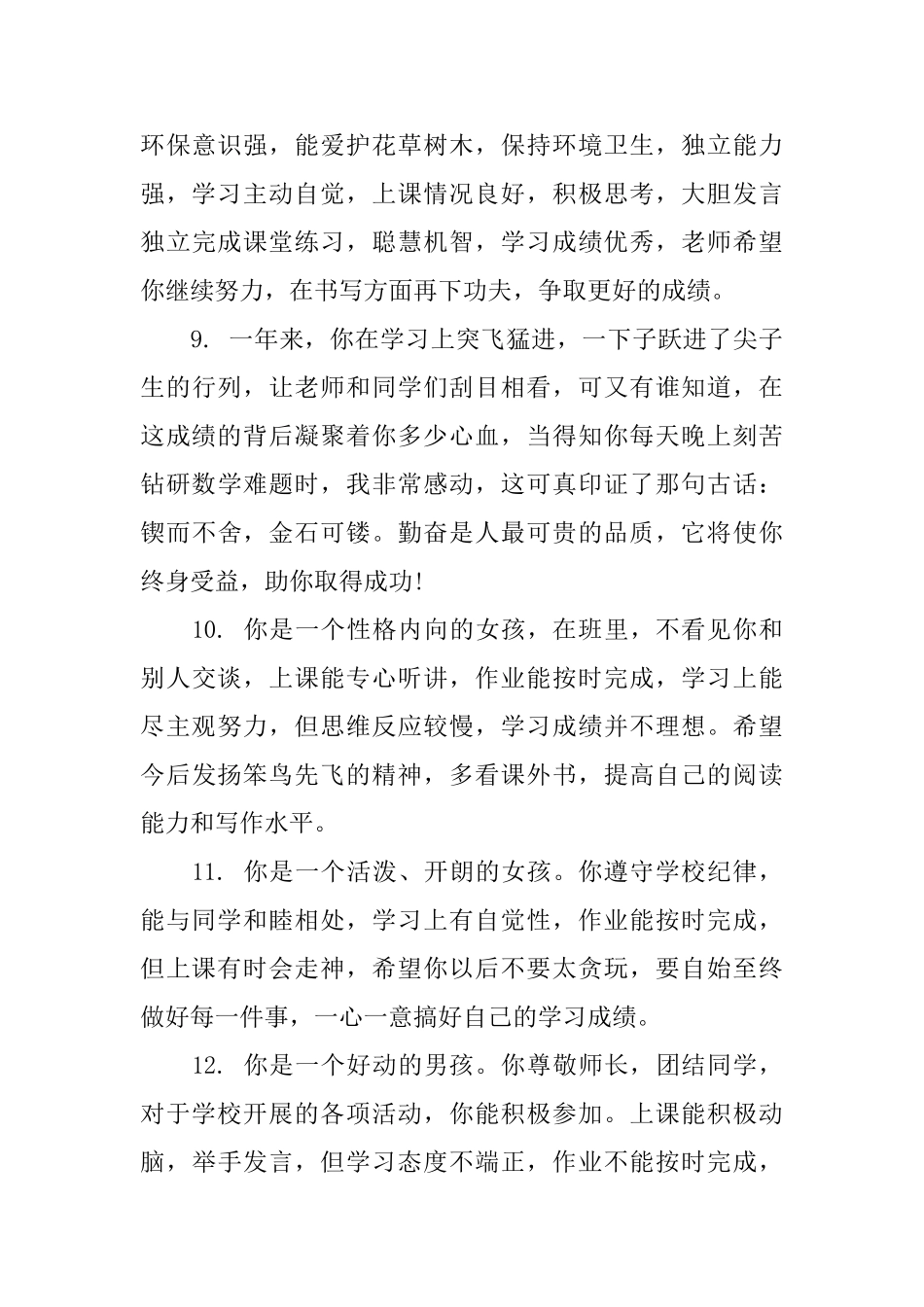 小学三年级学生上学期评语_第3页