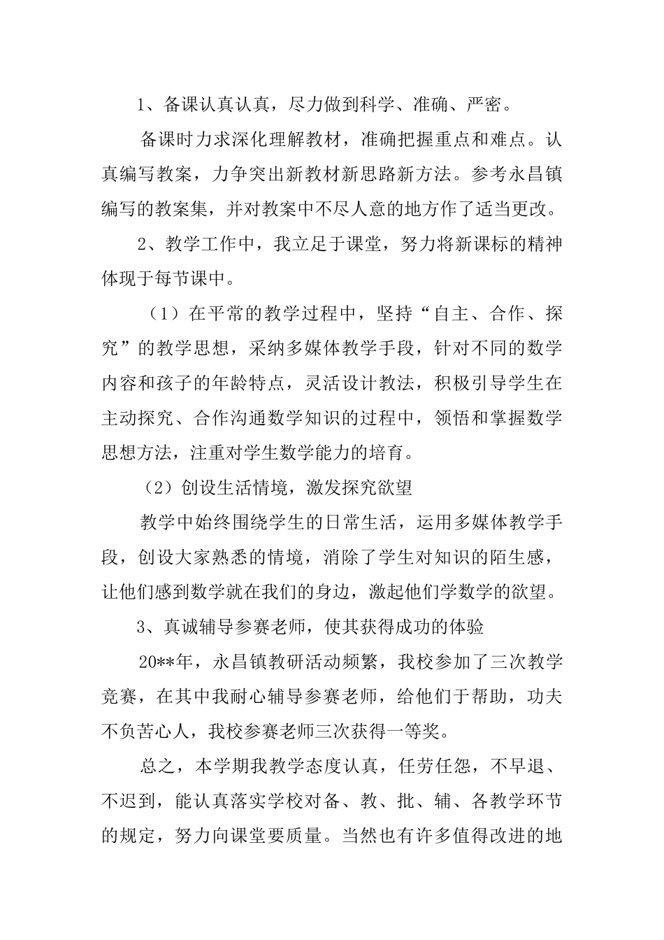 小学三年级学期数学教学工作总结_第2页