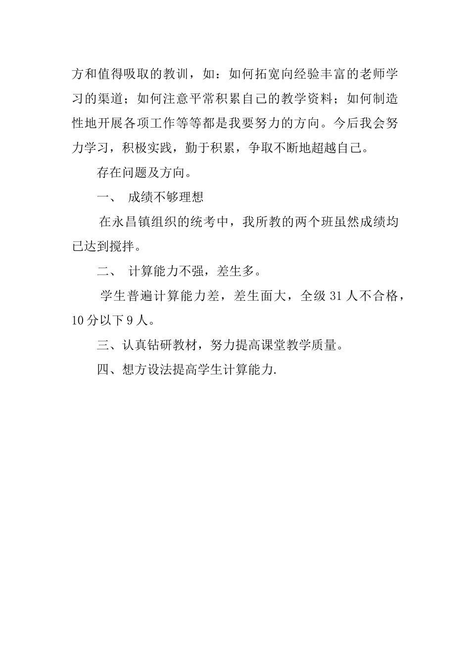 小学三年级学期数学教学工作总结_第3页