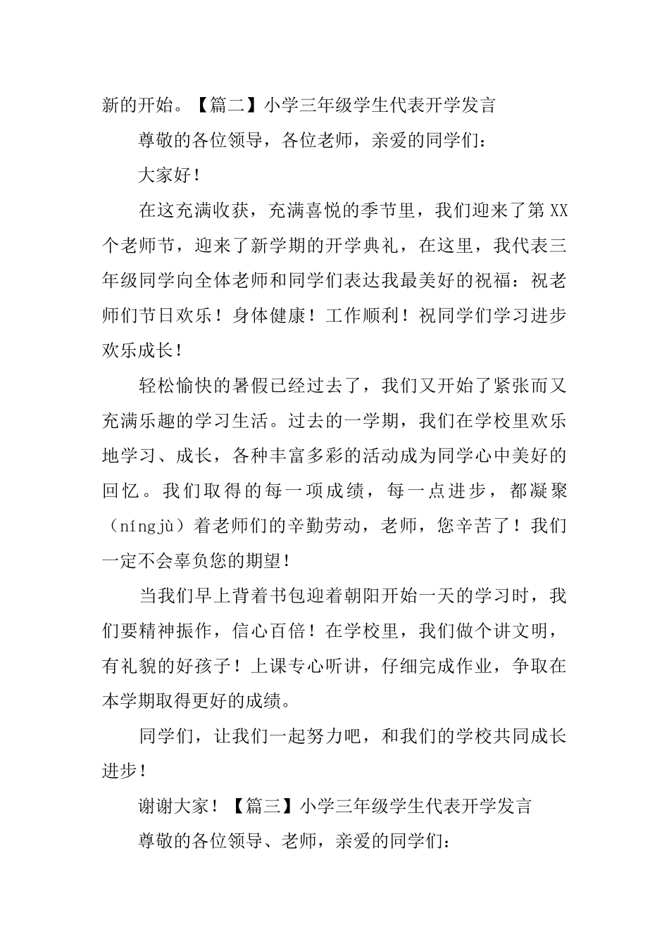 小学三年级学生代表开学发言_第2页