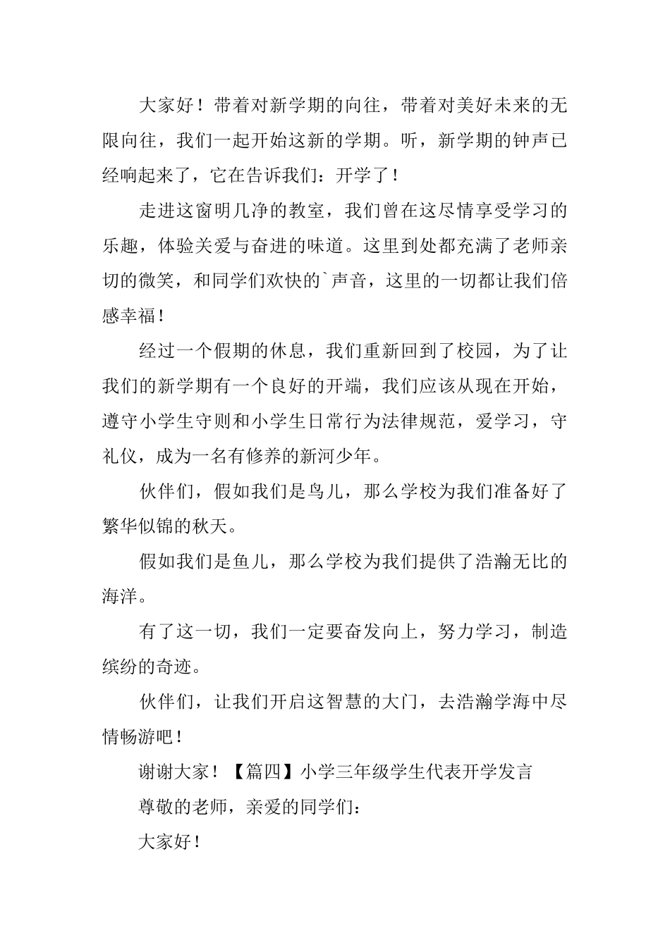 小学三年级学生代表开学发言_第3页