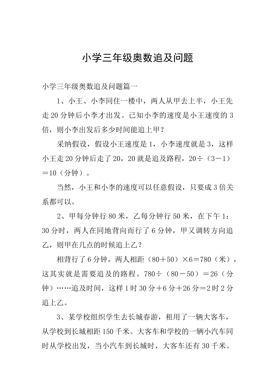 小学三年级奥数追及问题_第1页