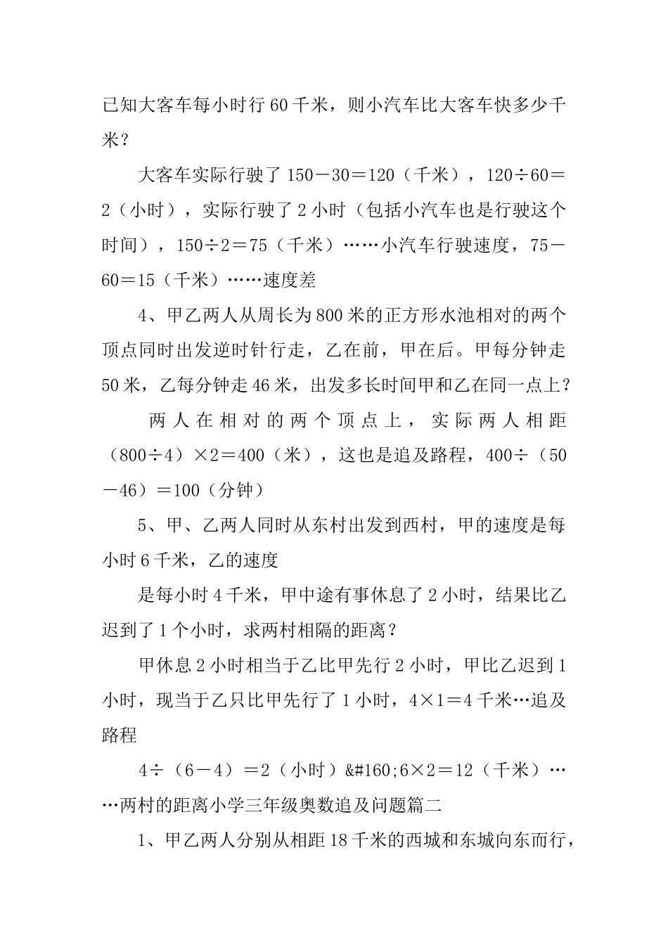 小学三年级奥数追及问题_第2页