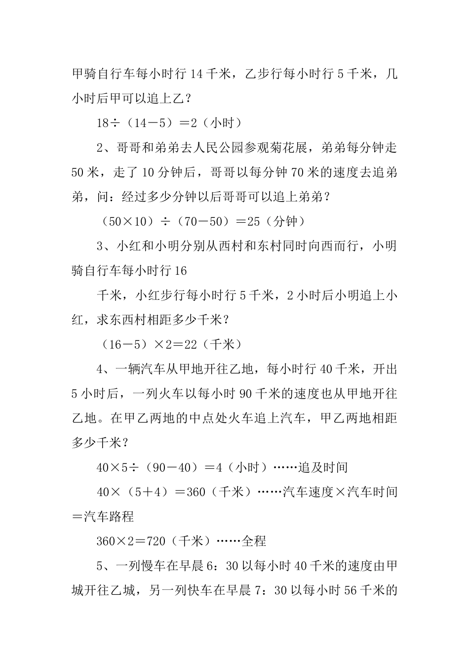 小学三年级奥数追及问题_第3页