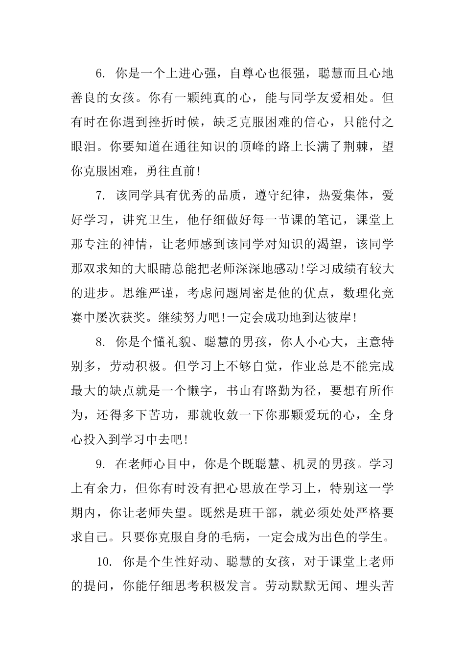 小学三年级学生品德评语_第2页