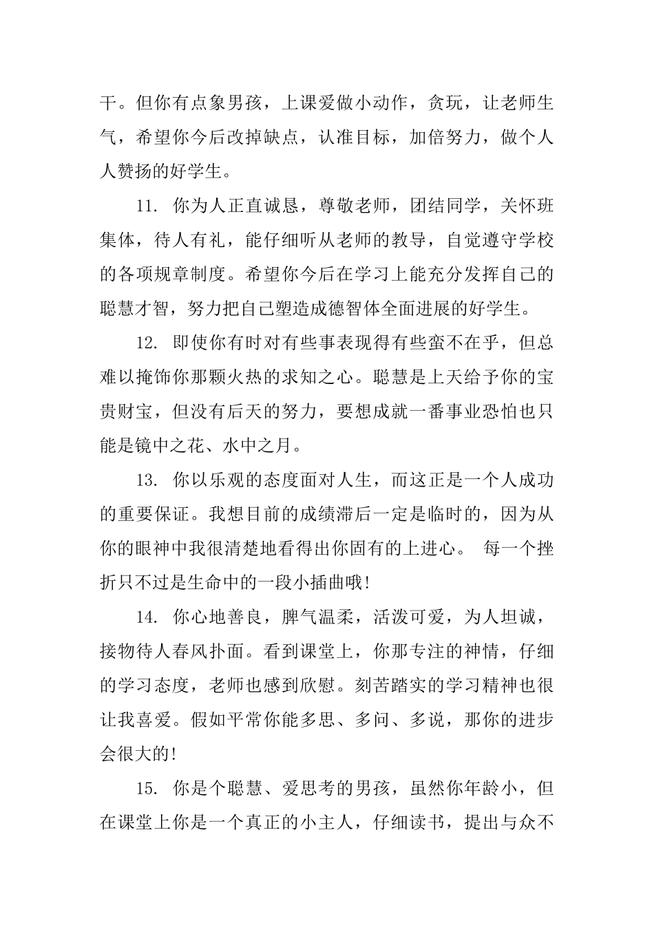 小学三年级学生品德评语_第3页