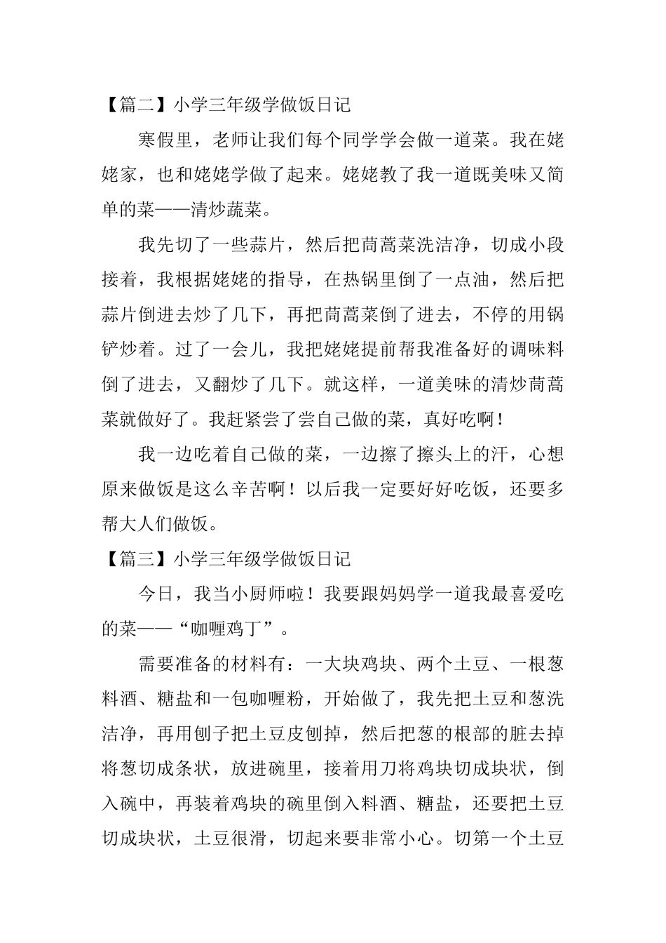 小学三年级学做饭日记_第2页