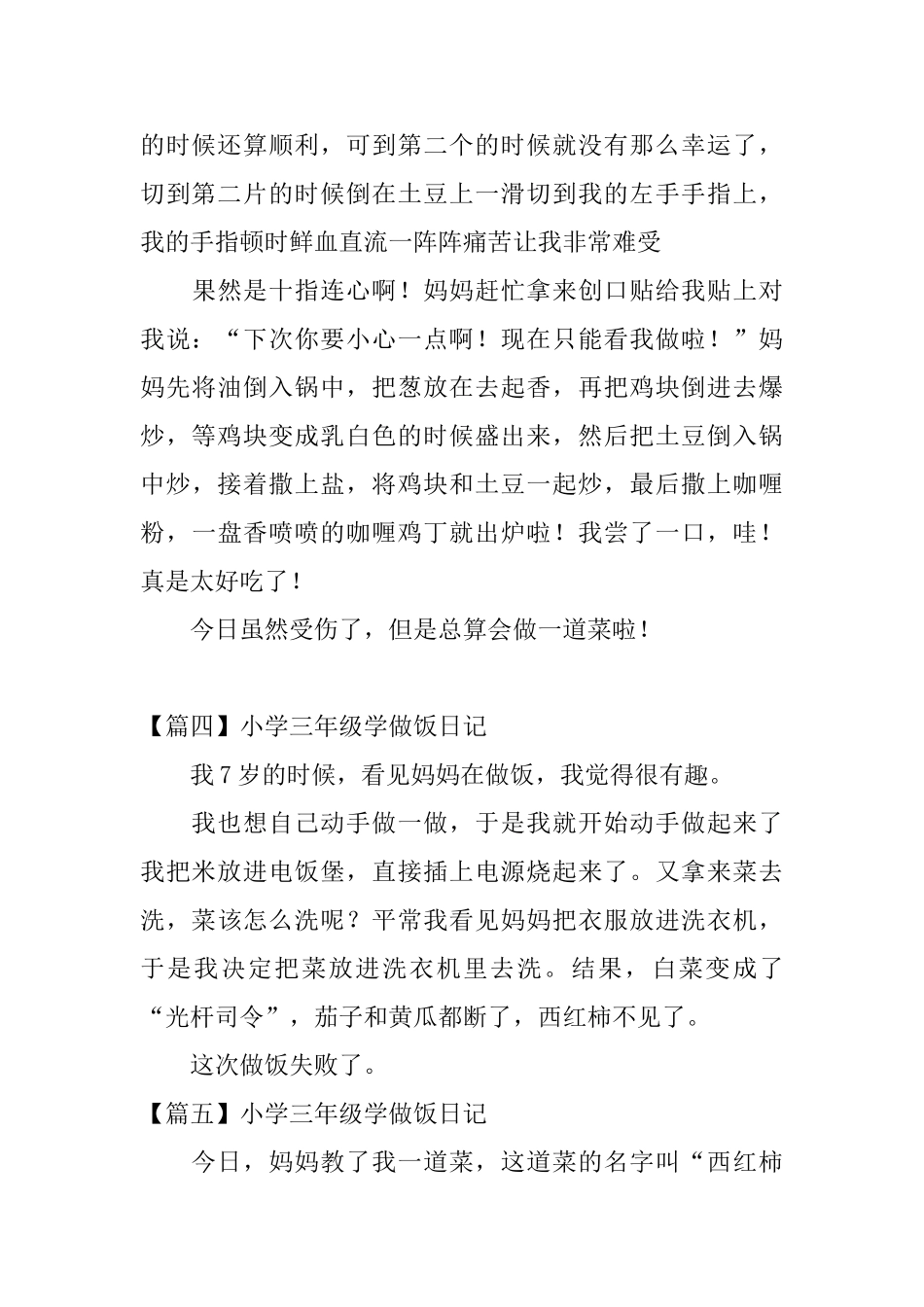 小学三年级学做饭日记_第3页