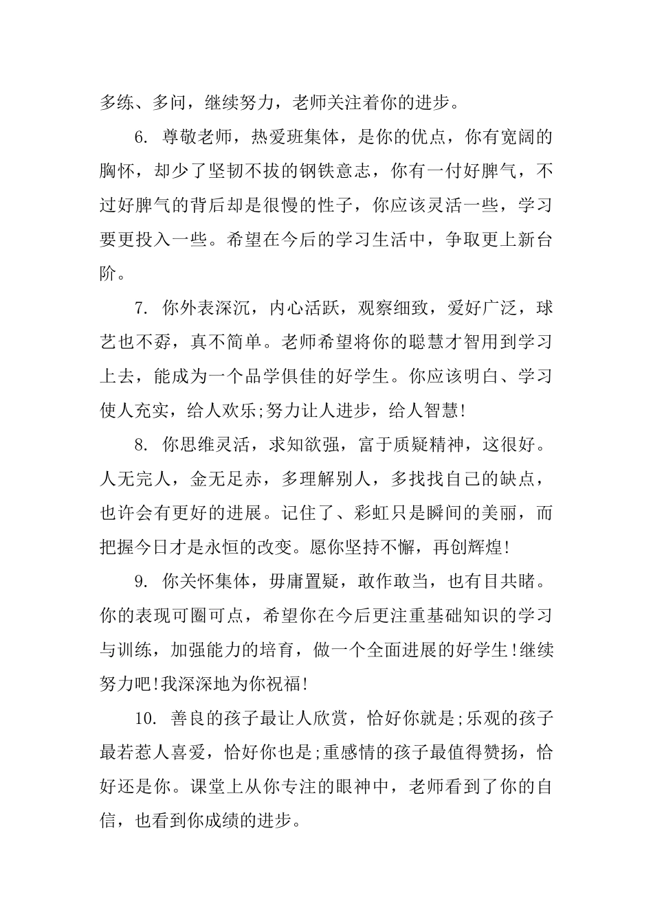 小学三年级学生成绩单通知书评语_第2页