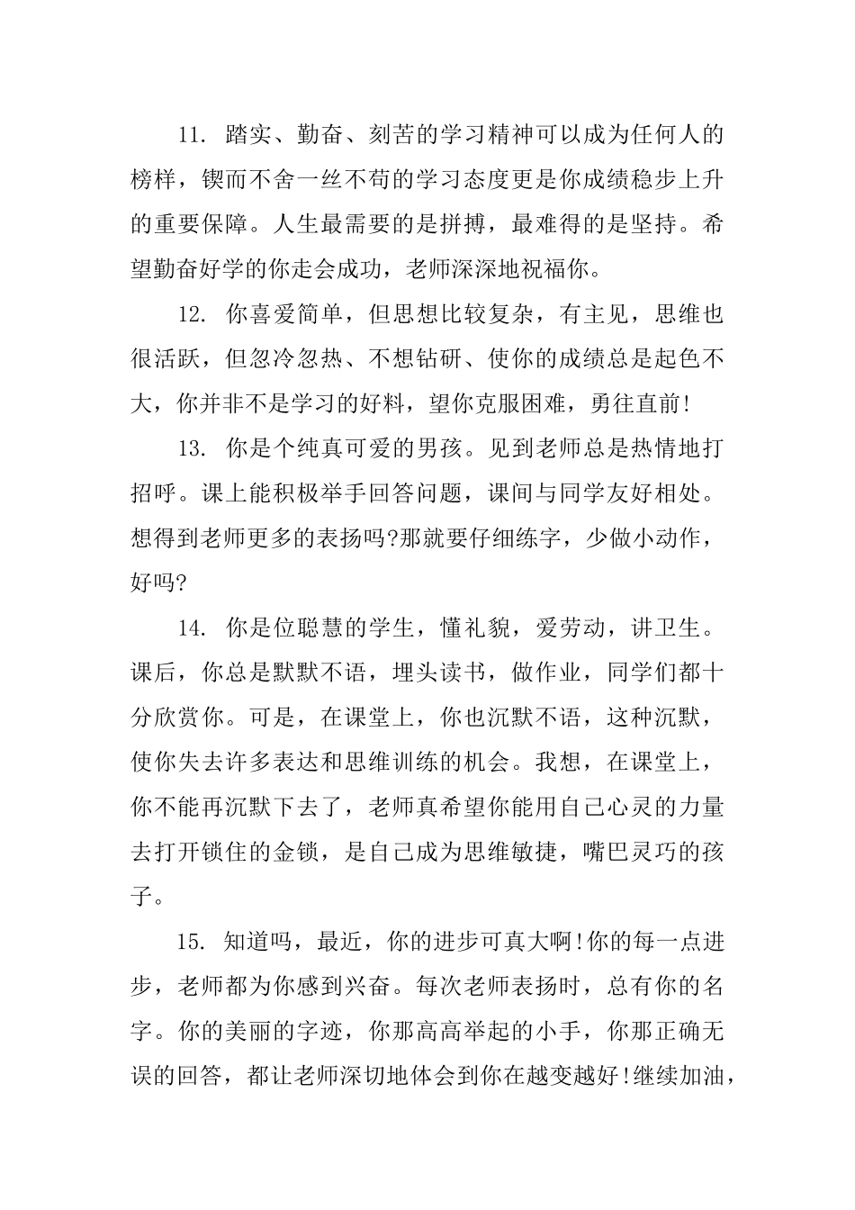 小学三年级学生成绩单通知书评语_第3页