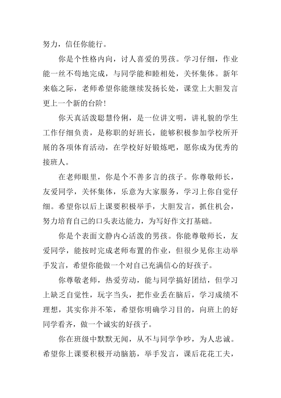 小学三年级学生期末评语(简短)_第2页