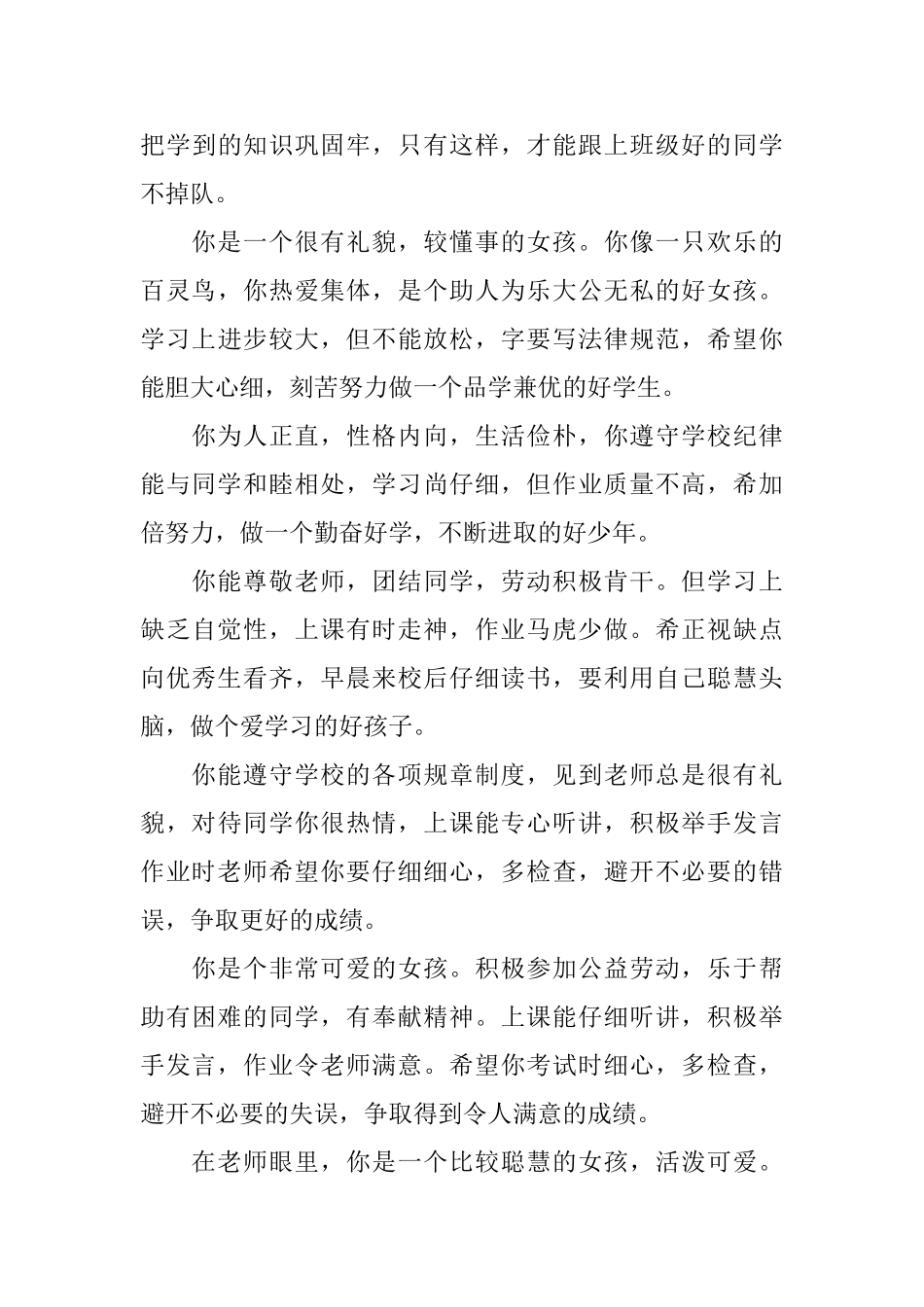 小学三年级学生期末评语(简短)_第3页