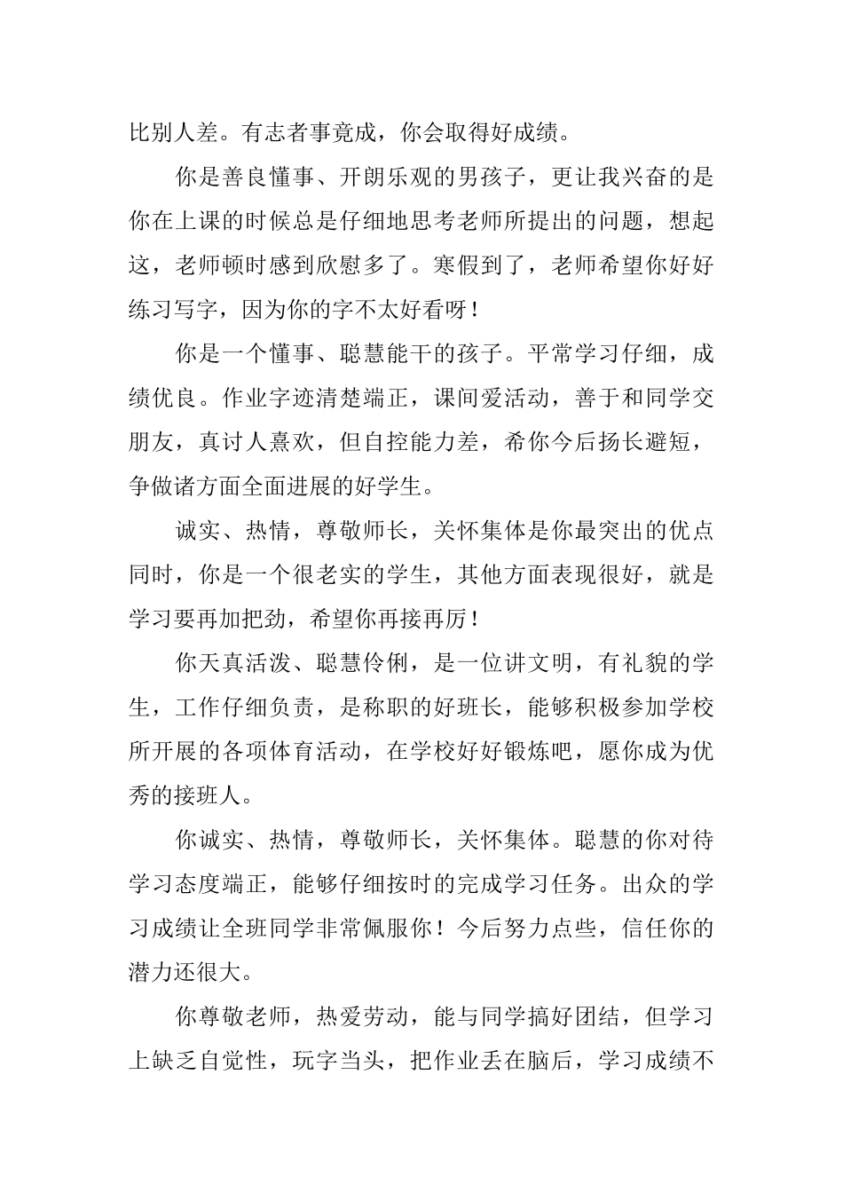 小学三年级学生期末评语_第2页