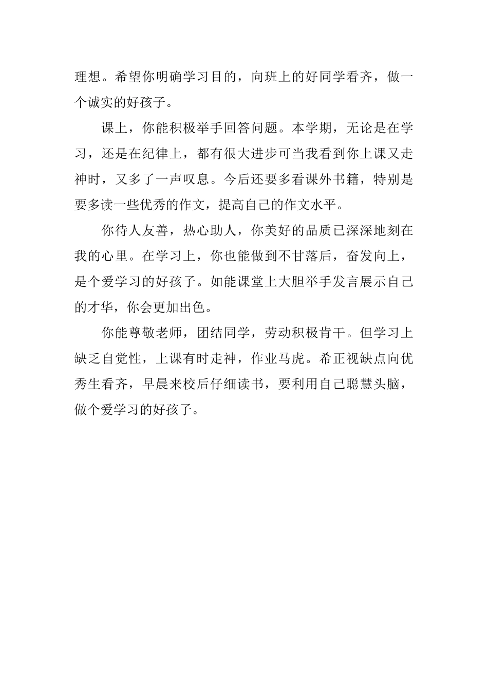 小学三年级学生期末评语_第3页