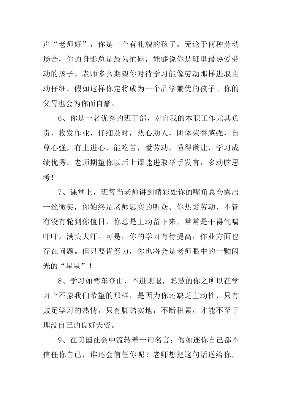 小学三年级学生评语100字五篇_第2页