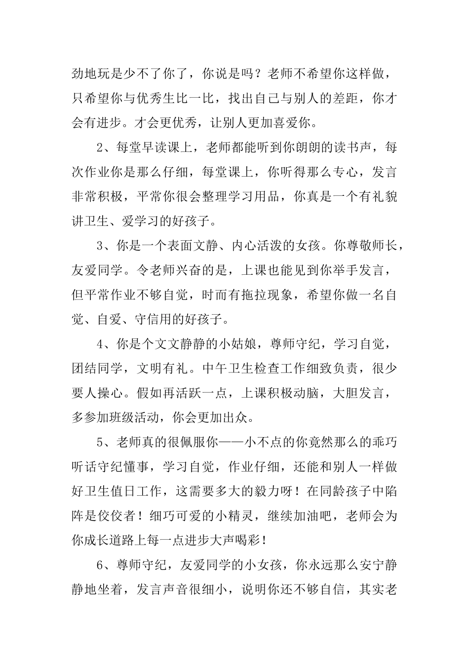 小学三年级学生评语100字_第3页