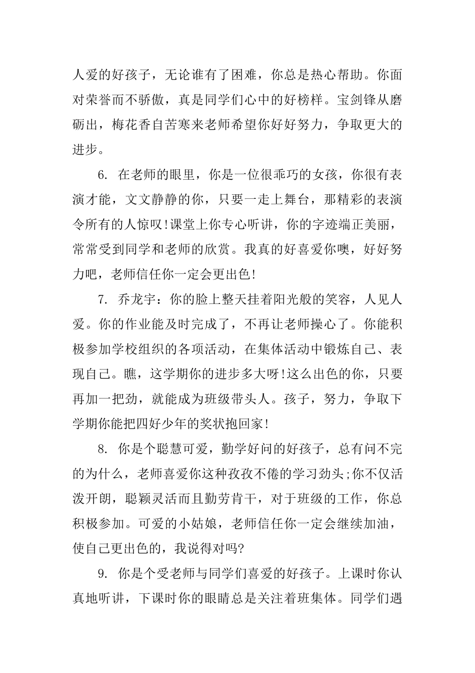 小学三年级学生期末素质评价评语_第2页