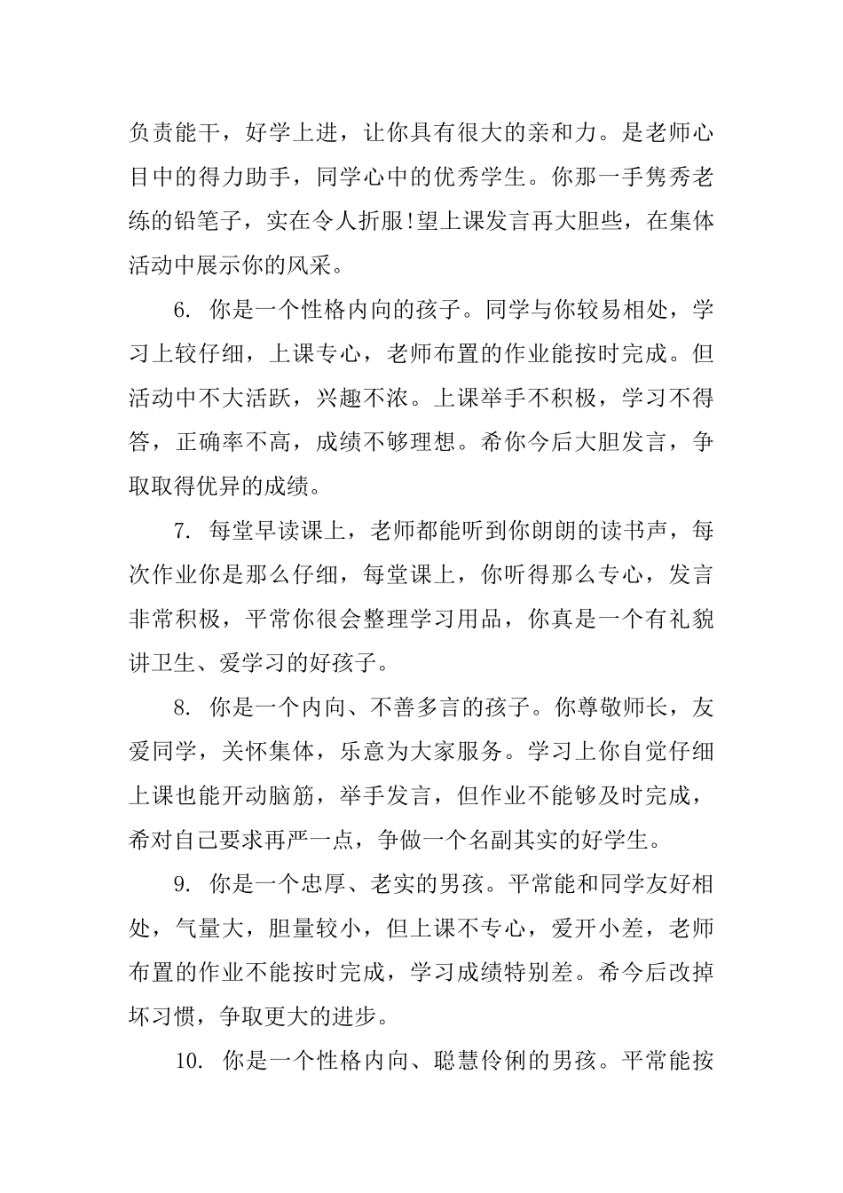 小学三年级学生品德评语0_第2页