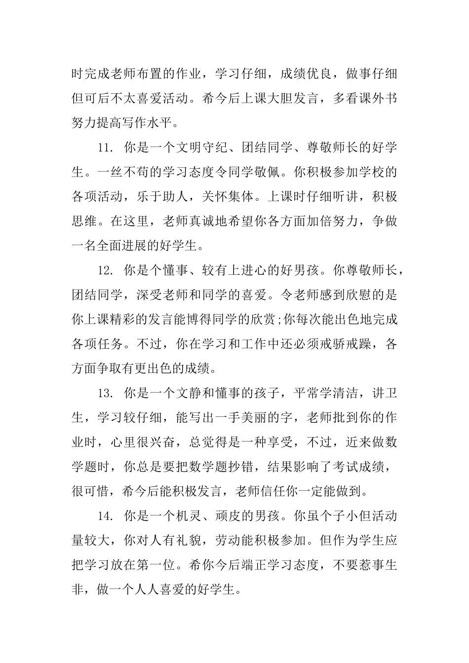 小学三年级学生品德评语0_第3页