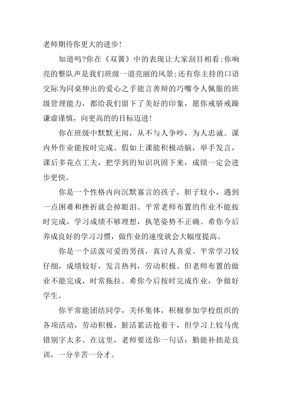 小学三年级学生期末评语大全_第2页