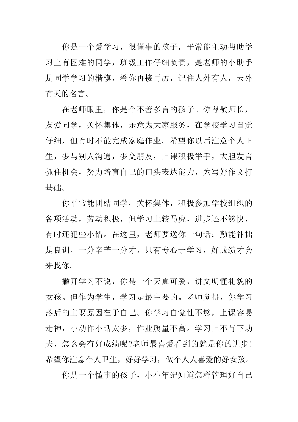 小学三年级学生期末评语大全_第3页