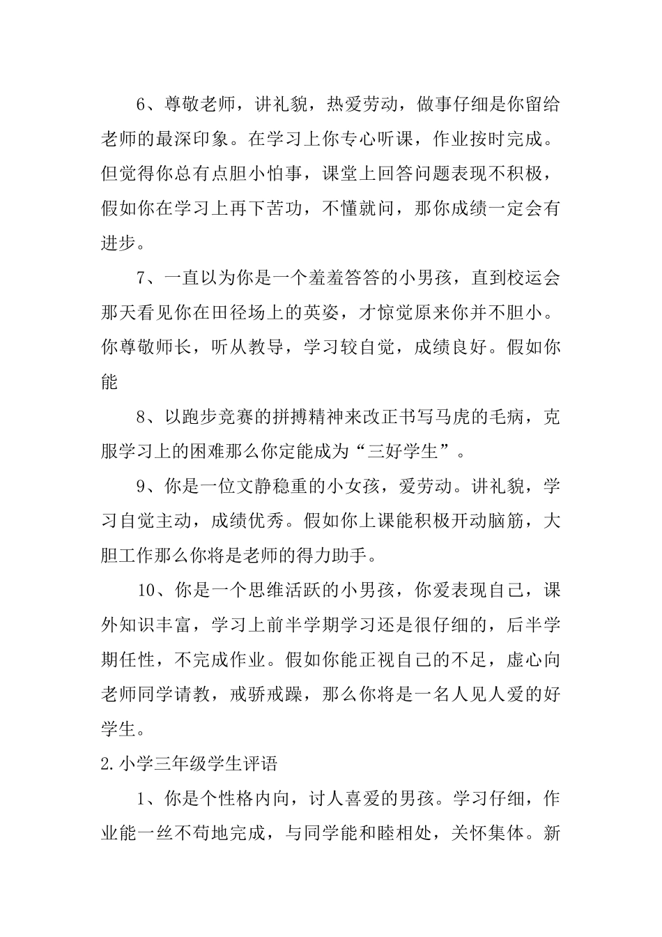 小学三年级学生评语5篇_第2页