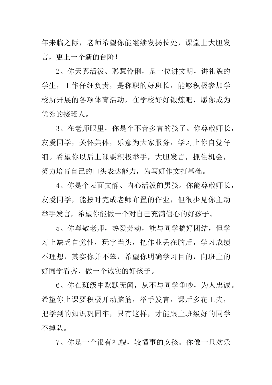 小学三年级学生评语5篇_第3页