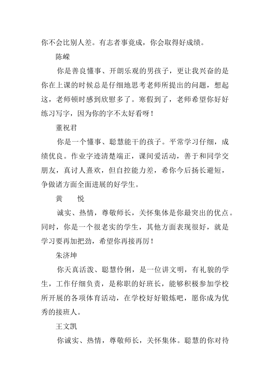 小学三年级学生评语的集锦_第2页
