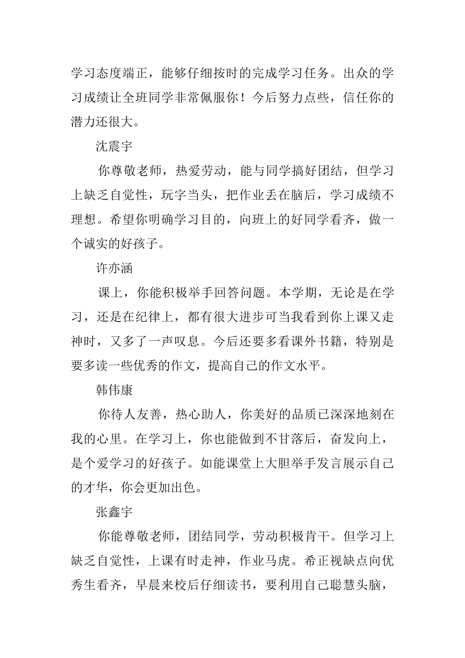 小学三年级学生评语的集锦_第3页