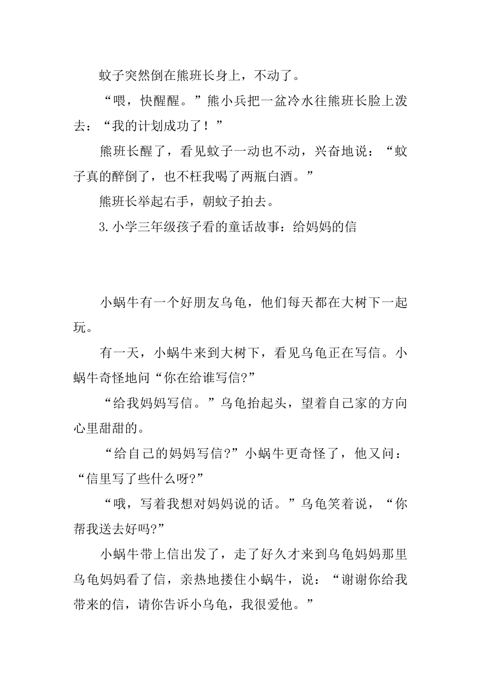 小学三年级孩子看的童话故事_第3页