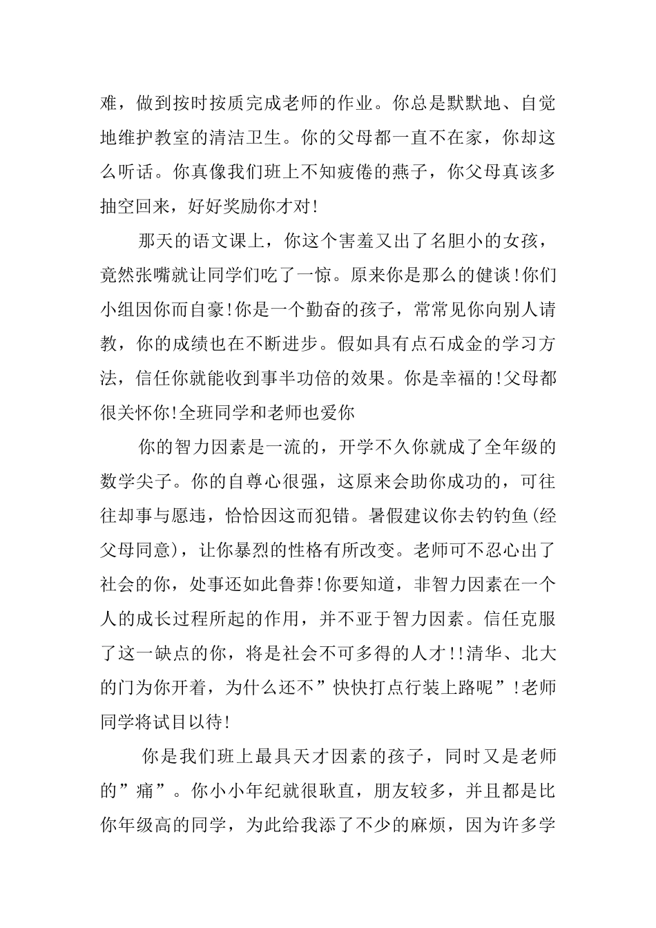 小学三年级学生的期末评语_第2页